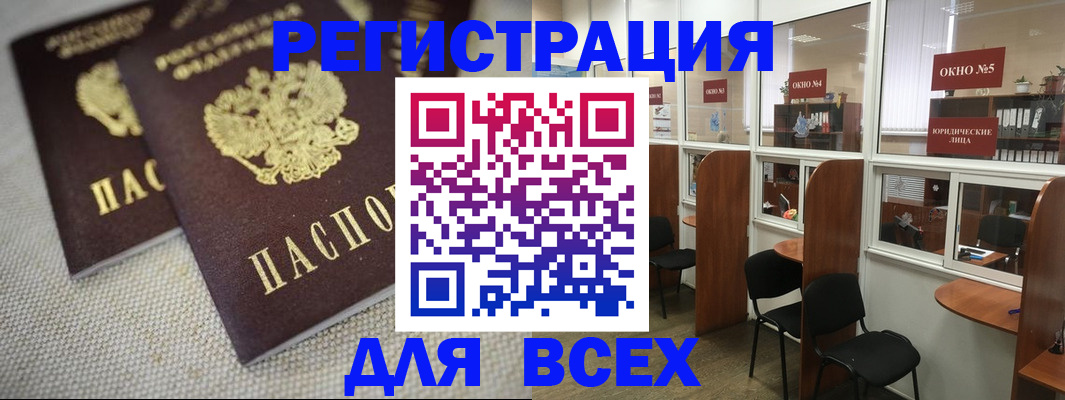 прописка для работы в Кемеровской области