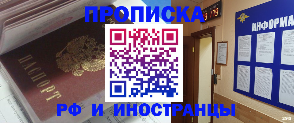 временная регистрация надежно в Кемеровской области